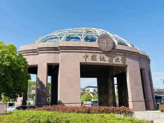 中国地质大学（武汉）经济学院