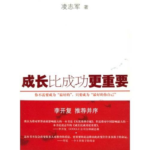 成长比成功更重要（2006年陕西师范大学出版社出版的图书）