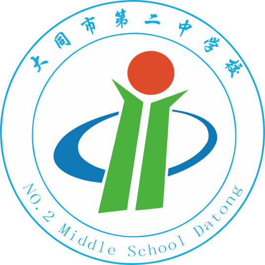 大同市第二中学校