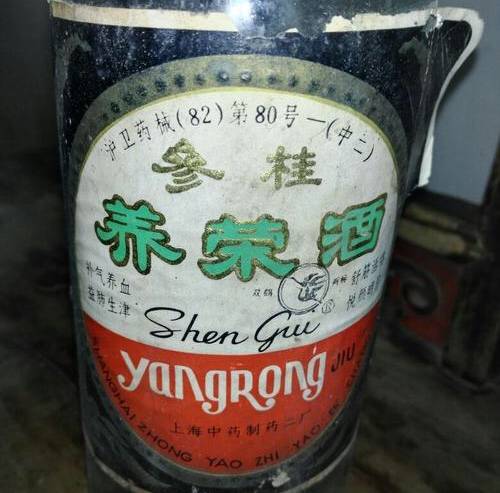 参桂养荣酒