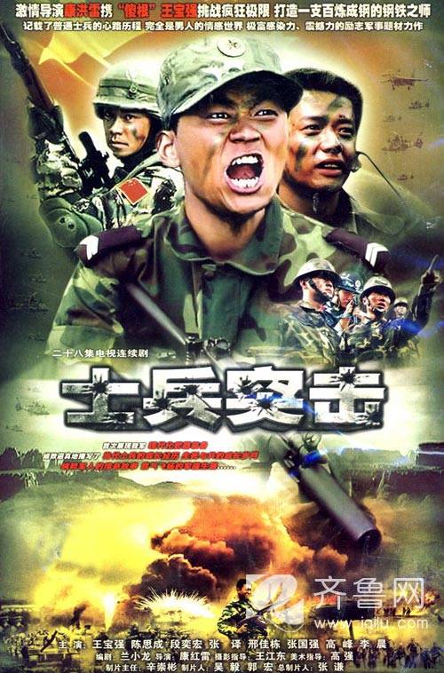 士兵突击（2006年康红雷执导的电视剧）