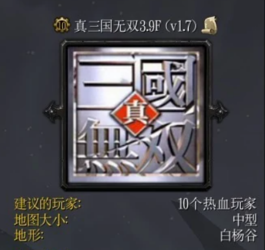 真三国无双3.9F