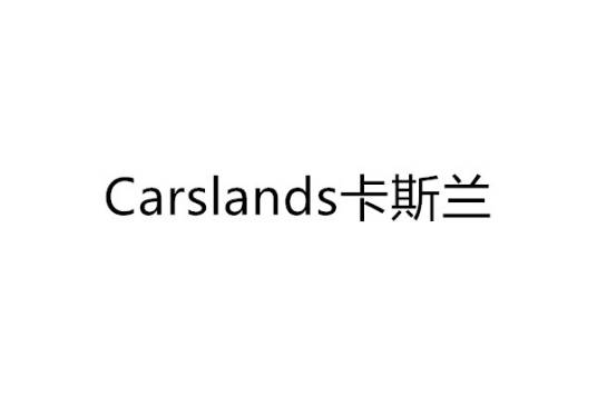 Carslands卡斯兰