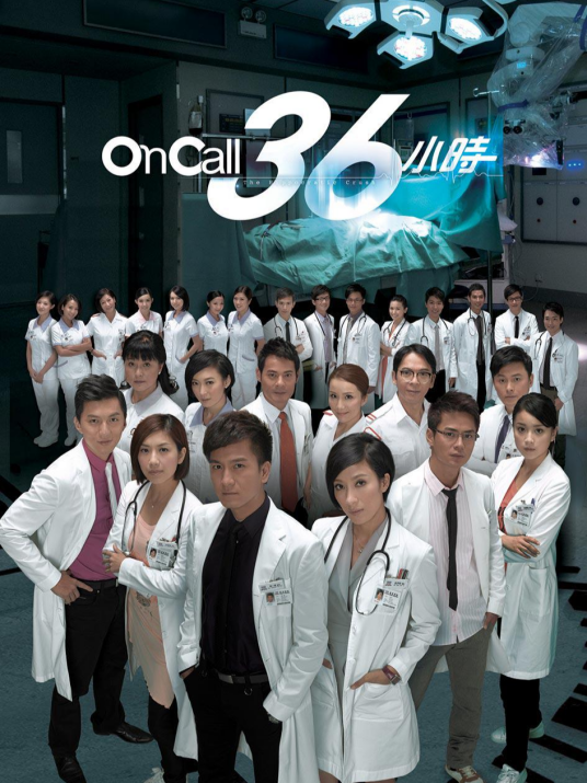 On Call 36小时