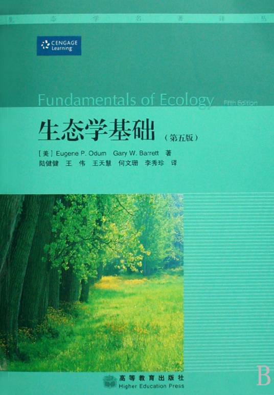 生态学基础（2009年高等教育出版社出版的图书）