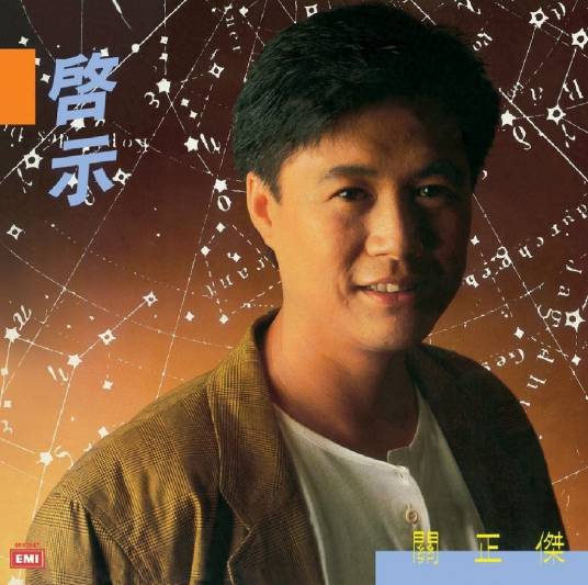 东方之珠（1986年关正杰演唱的歌曲）