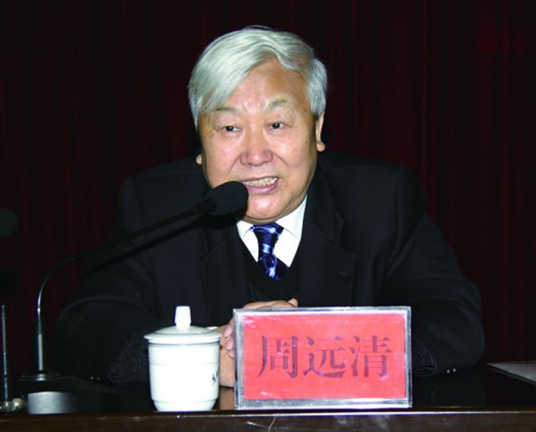 周远清（中国高等教育学会会长）