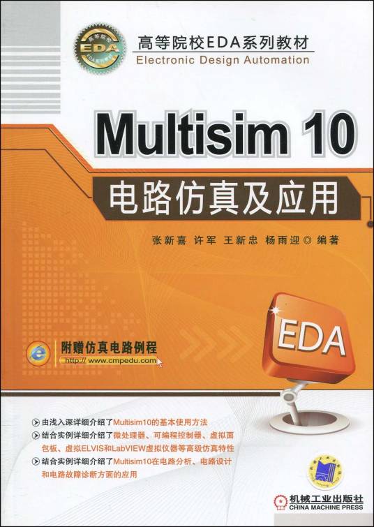 Multisim 10电路仿真及应用