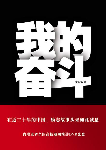 我的奋斗（2010年云南人民出版社出版的图书）