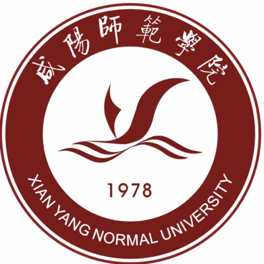 咸阳师范学院