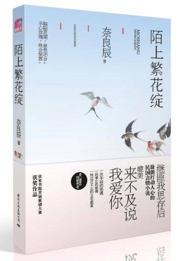 陌上繁花绽（2011年国际文化出版公司出版的图书）