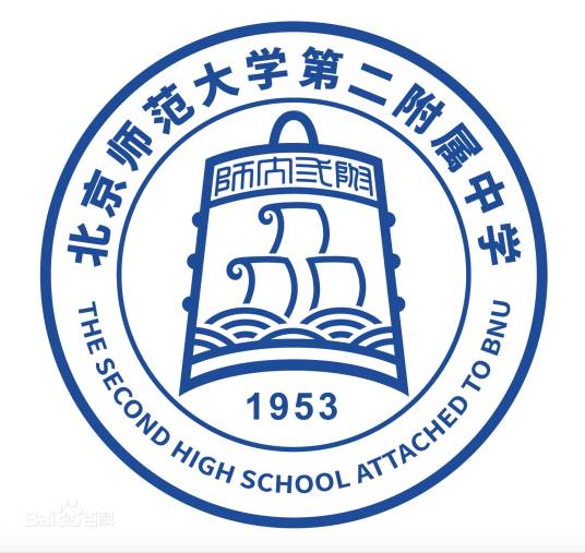 北京师范大学第二附属中学