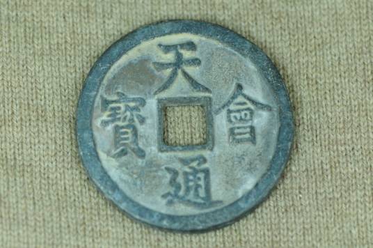 天会（古代帝王年号）