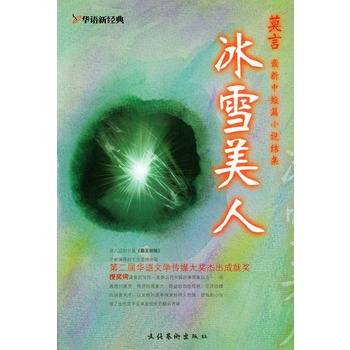 冰雪美人（2001年文化艺术出版社出版的图书）