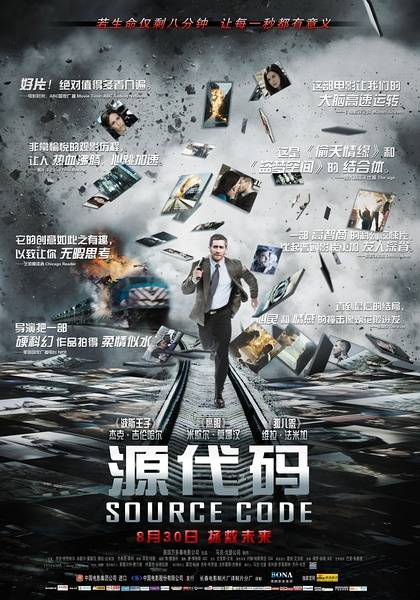 源代码（美国2011年杰克·吉伦哈尔主演的科幻片）