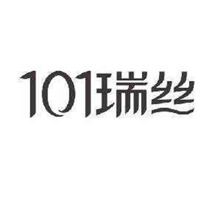 101瑞丝