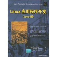 Linux应用程序开发（2006年清华大学出版社出版的图书）