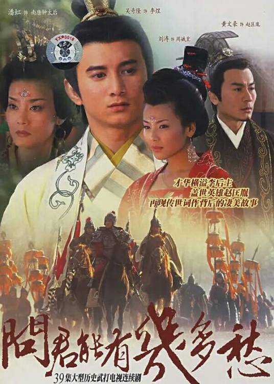 问君能有几多愁（2005年吴奇隆、刘涛、黄文豪主演电视剧）