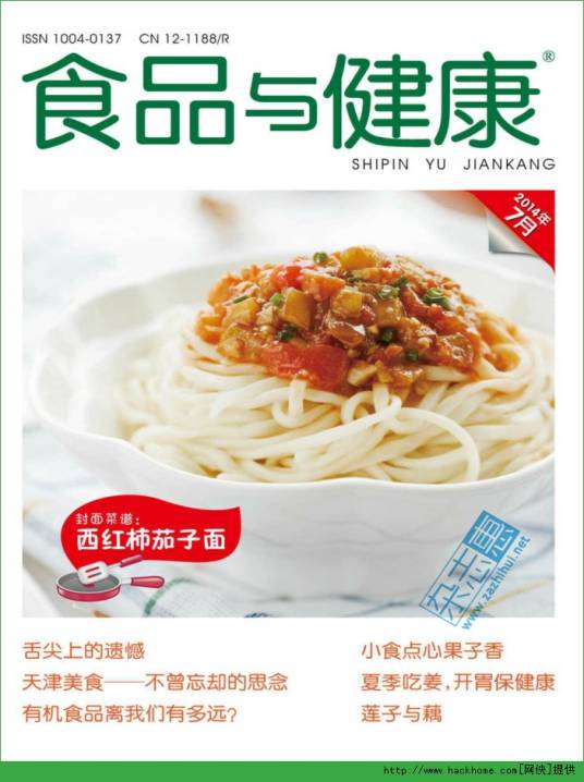 食品与健康