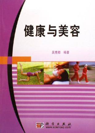 健康与美容（全国卫生产业企业管理协会主办期刊）