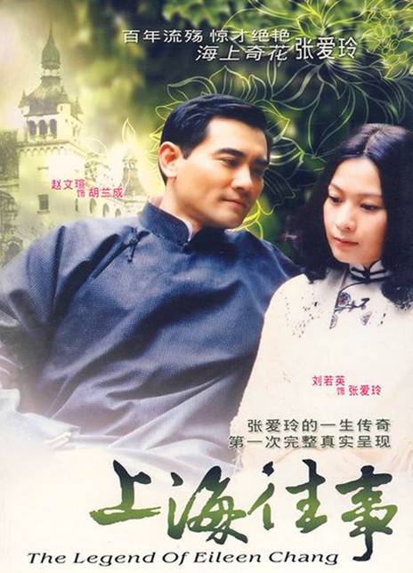 上海往事（2004年刘若英主演的电视剧）