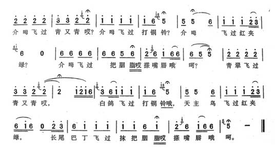 对鸟（浙江温州乐清的山歌）