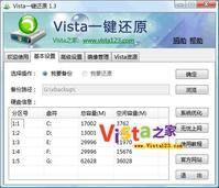 Vista一键还原
