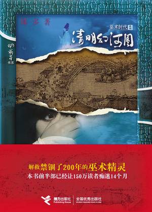 清明幻河图（2009年接力出版社出版的图书）