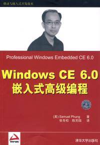 Windows CE 6.0嵌入式高级编程