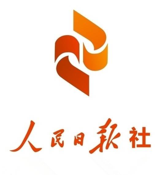 人民日报社（中共中央直属事业单位和新闻机构）