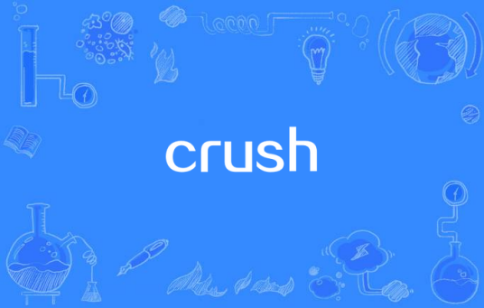 crush（英语单词）