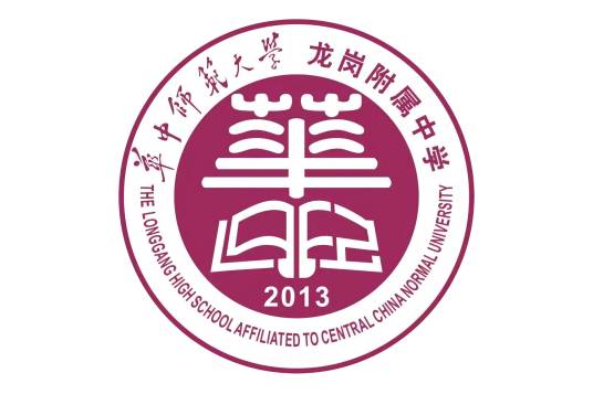 深圳市龙岗区华中师范大学龙岗附属中学