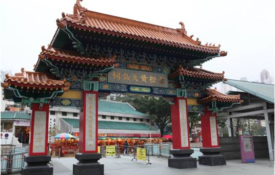 黄大仙祠（广东省广州市芳村的寺庙）