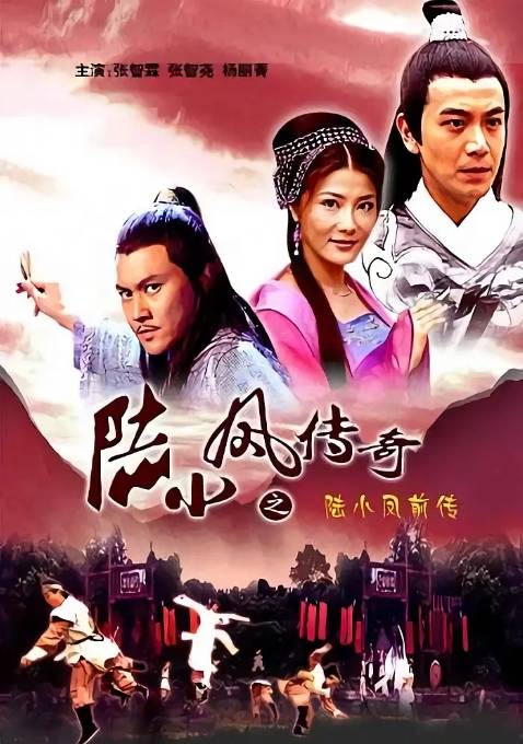 陆小凤传奇（2007年张智霖主演的武侠系列电影）