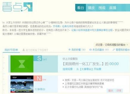 看点网（新浪社交产品）