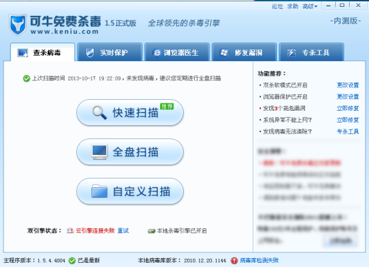 可牛免费杀毒软件