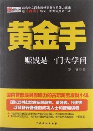 黄金手（2012年11月出版的书籍）