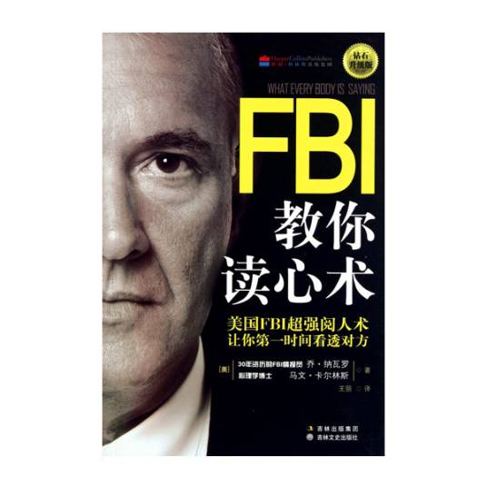 FBI教你读心术