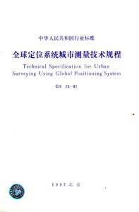 CJJ73-97全球定位系统城市测量技术规程