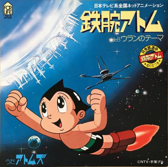 铁臂阿童木（1980年手冢Production改编的同名电视动画）