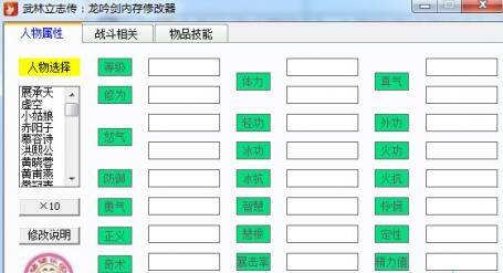 武林立志传：龙吟剑修改器