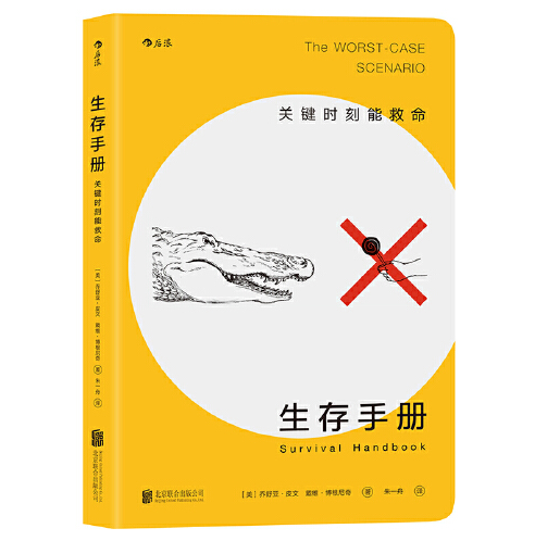 生存手册（2017年北京联合出版公司出版的图书）