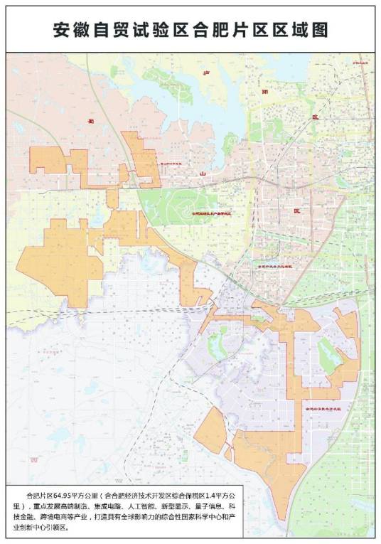 中国（安徽）自由贸易试验区合肥片区