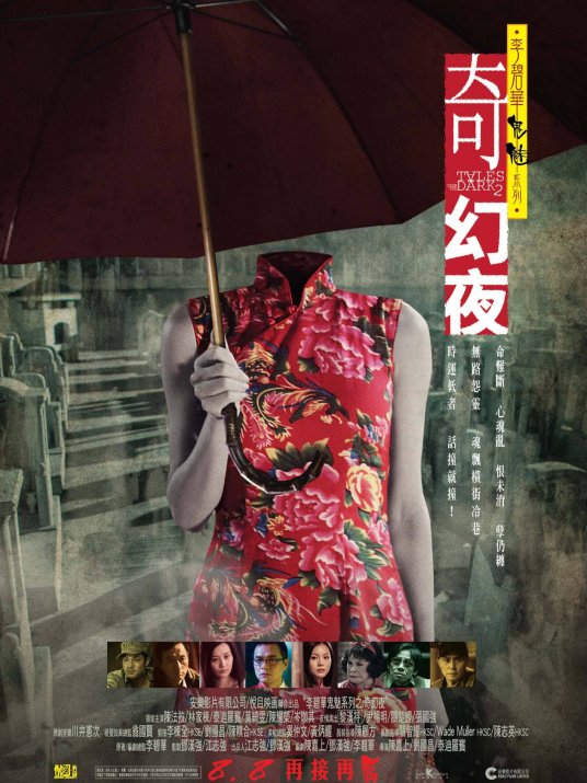 奇幻夜（2013年陈法拉主演电影）