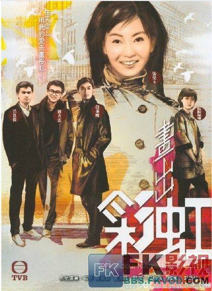 画出彩虹（1984年香港电视剧）