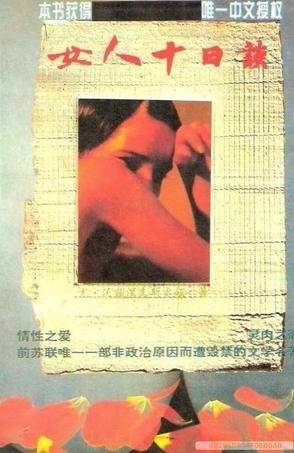 女人十日谈（1995年广州出版社出版的图书）