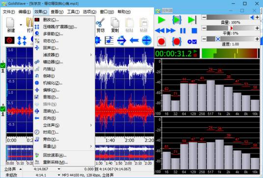 GoldWave 5.58 汉化版