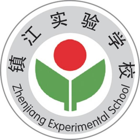 镇江实验学校