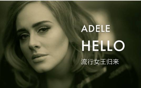 hello（2015年Adele演唱歌曲）