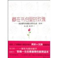 藏在书包里的玫瑰（2009年漓江出版社出版的图书）